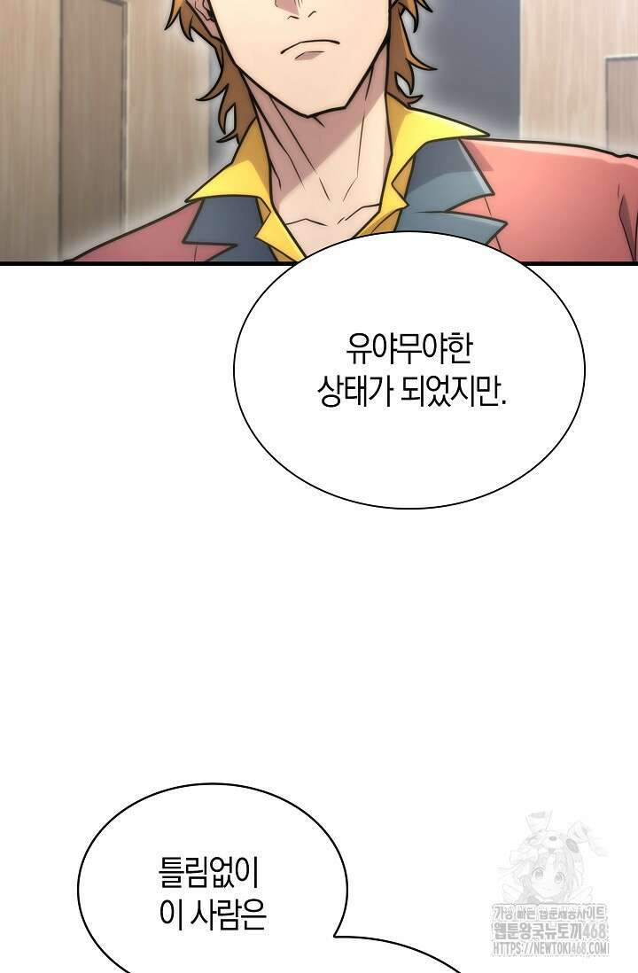 마왕 어플로 S급 헌터가 되었습니다 122화 34