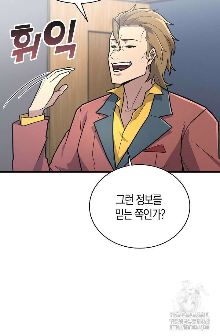 마왕 어플로 S급 헌터가 되었습니다 122화 37