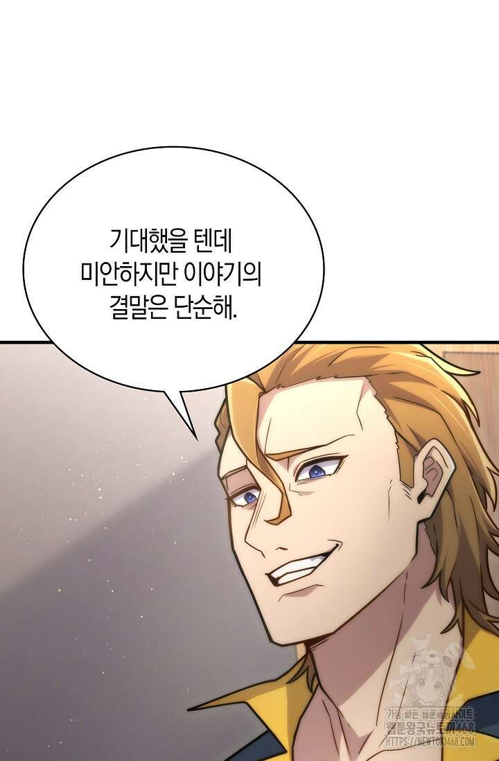 마왕 어플로 S급 헌터가 되었습니다 122화 38