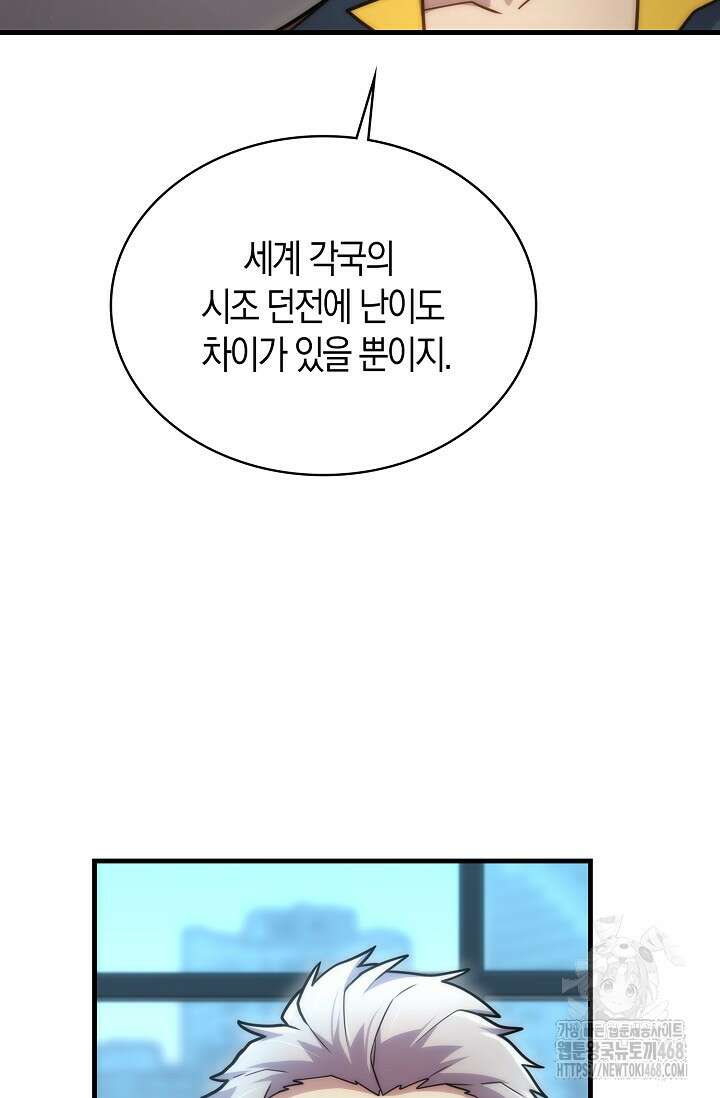 마왕 어플로 S급 헌터가 되었습니다 122화 39