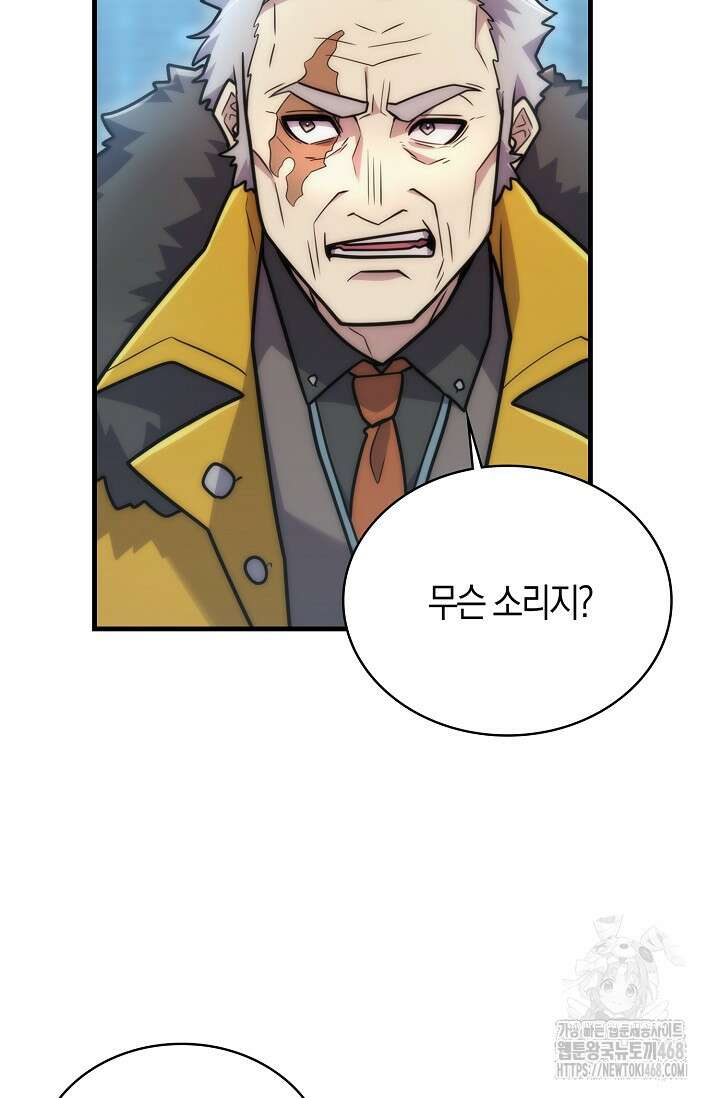 마왕 어플로 S급 헌터가 되었습니다 122화 40