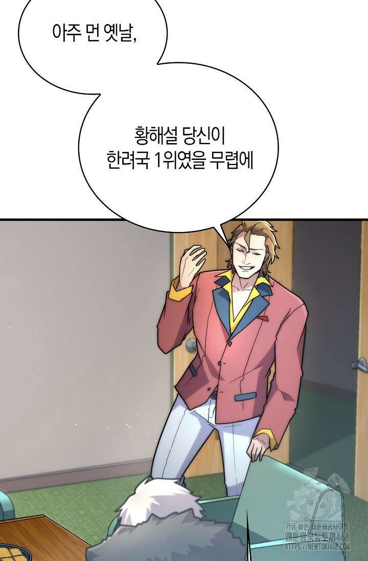 마왕 어플로 S급 헌터가 되었습니다 122화 41