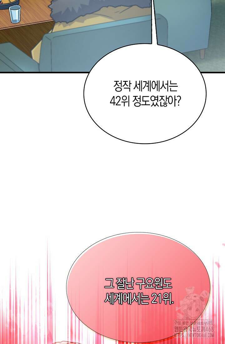 마왕 어플로 S급 헌터가 되었습니다 122화 42