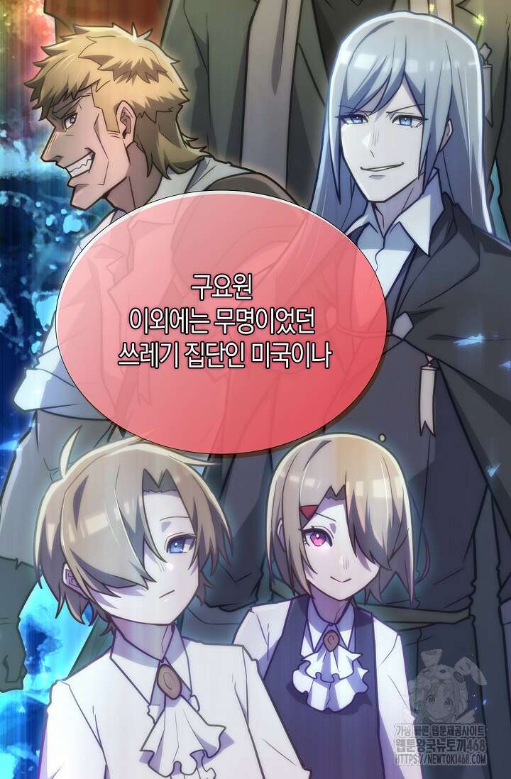 마왕 어플로 S급 헌터가 되었습니다 122화 44