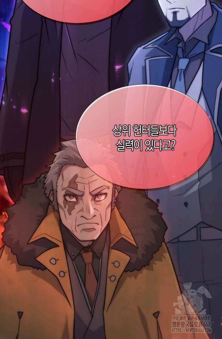 마왕 어플로 S급 헌터가 되었습니다 122화 46