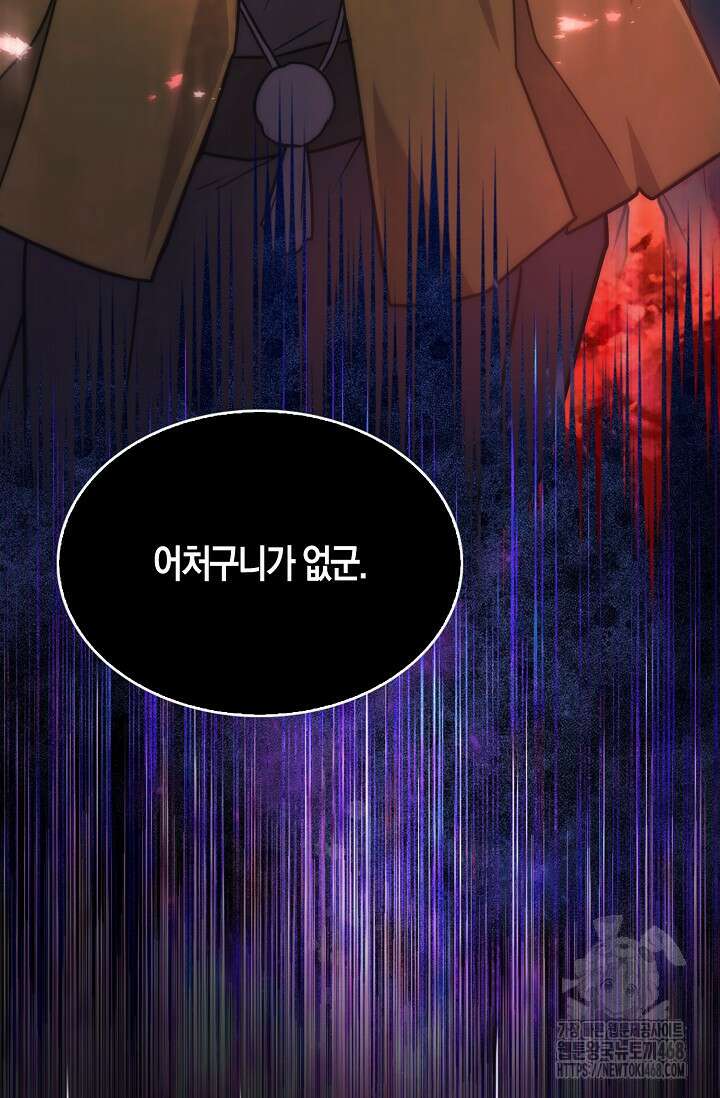 마왕 어플로 S급 헌터가 되었습니다 122화 47