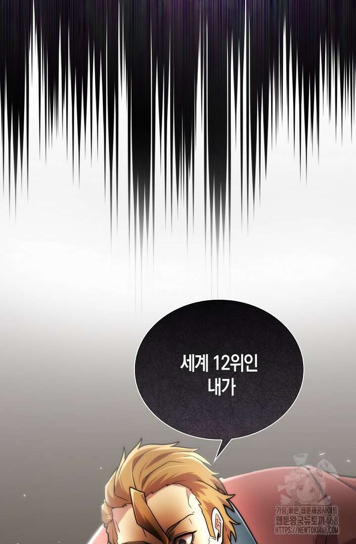 마왕 어플로 S급 헌터가 되었습니다 122화 48
