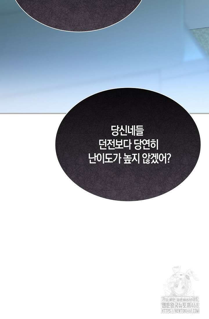 마왕 어플로 S급 헌터가 되었습니다 122화 50