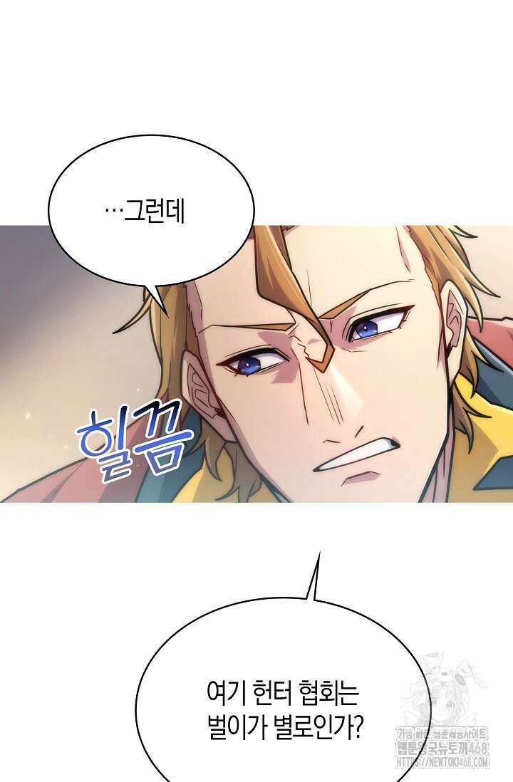 마왕 어플로 S급 헌터가 되었습니다 122화 51