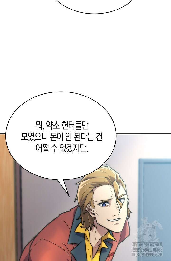 마왕 어플로 S급 헌터가 되었습니다 122화 52