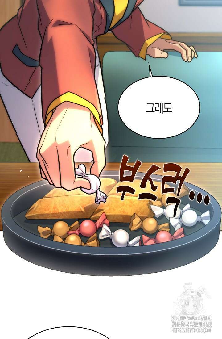 마왕 어플로 S급 헌터가 되었습니다 122화 53