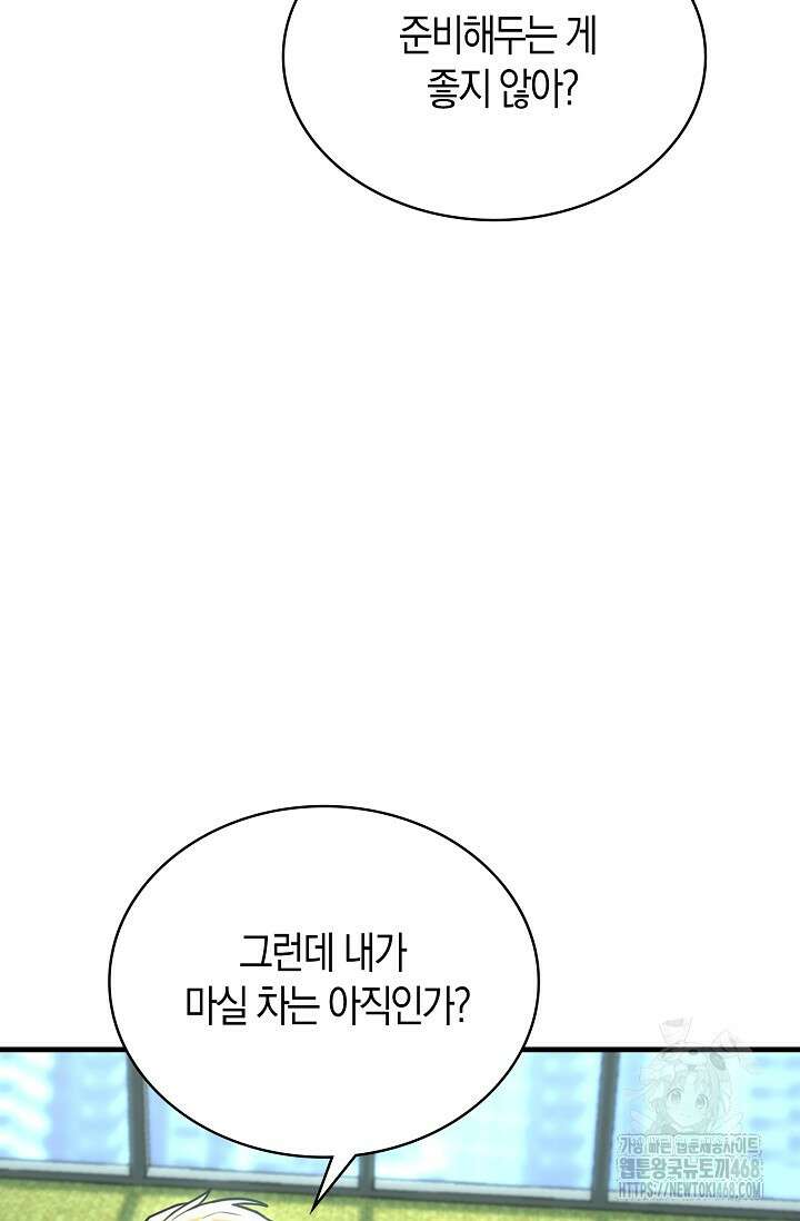 마왕 어플로 S급 헌터가 되었습니다 122화 55