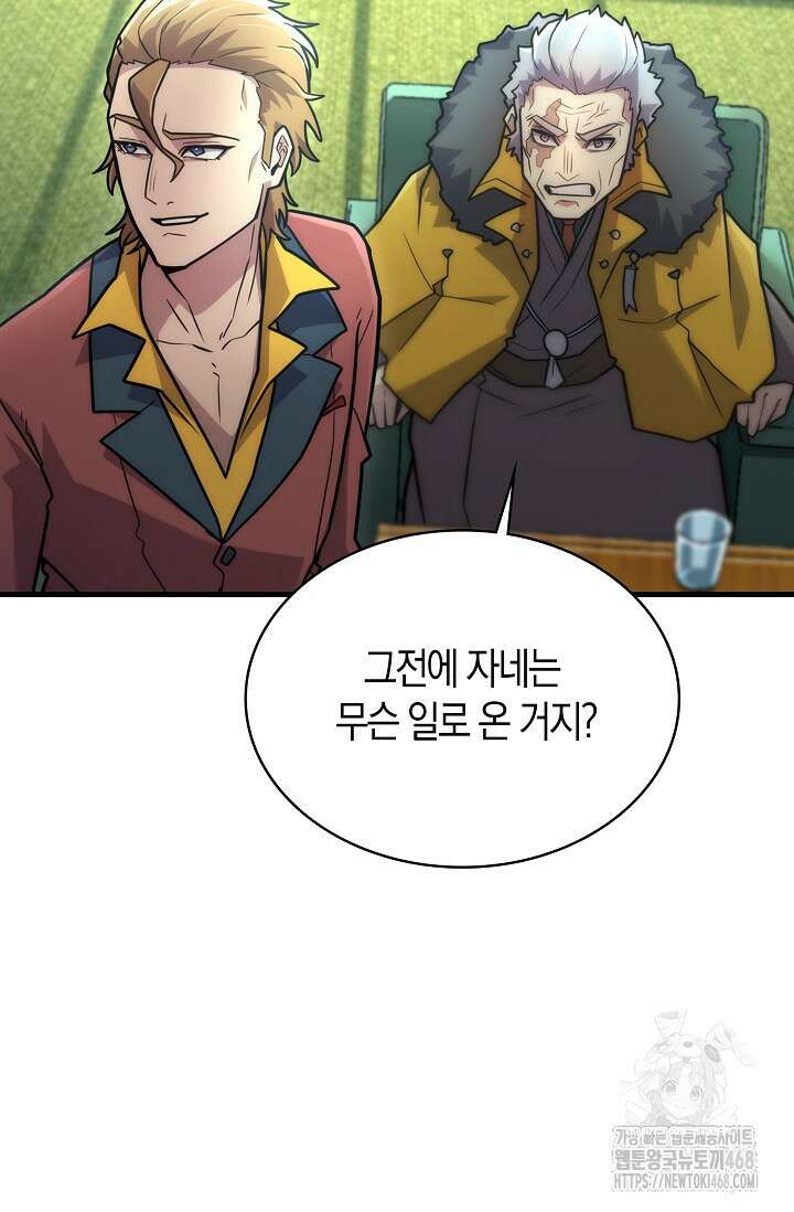 마왕 어플로 S급 헌터가 되었습니다 122화 56
