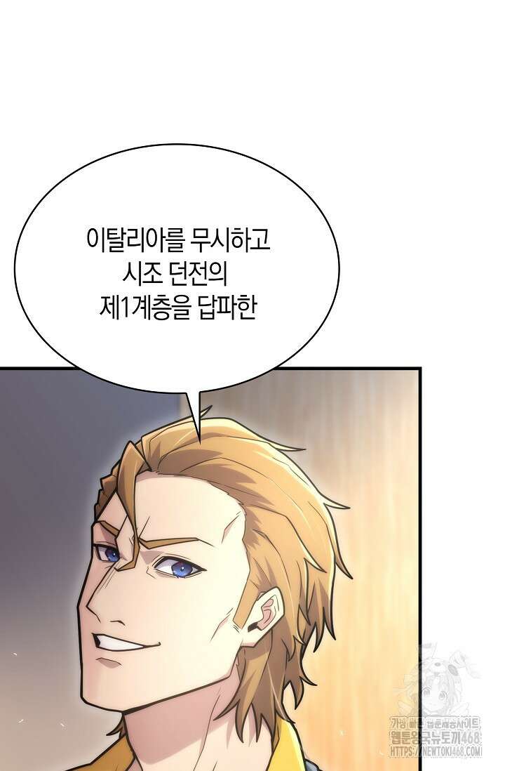 마왕 어플로 S급 헌터가 되었습니다 122화 57