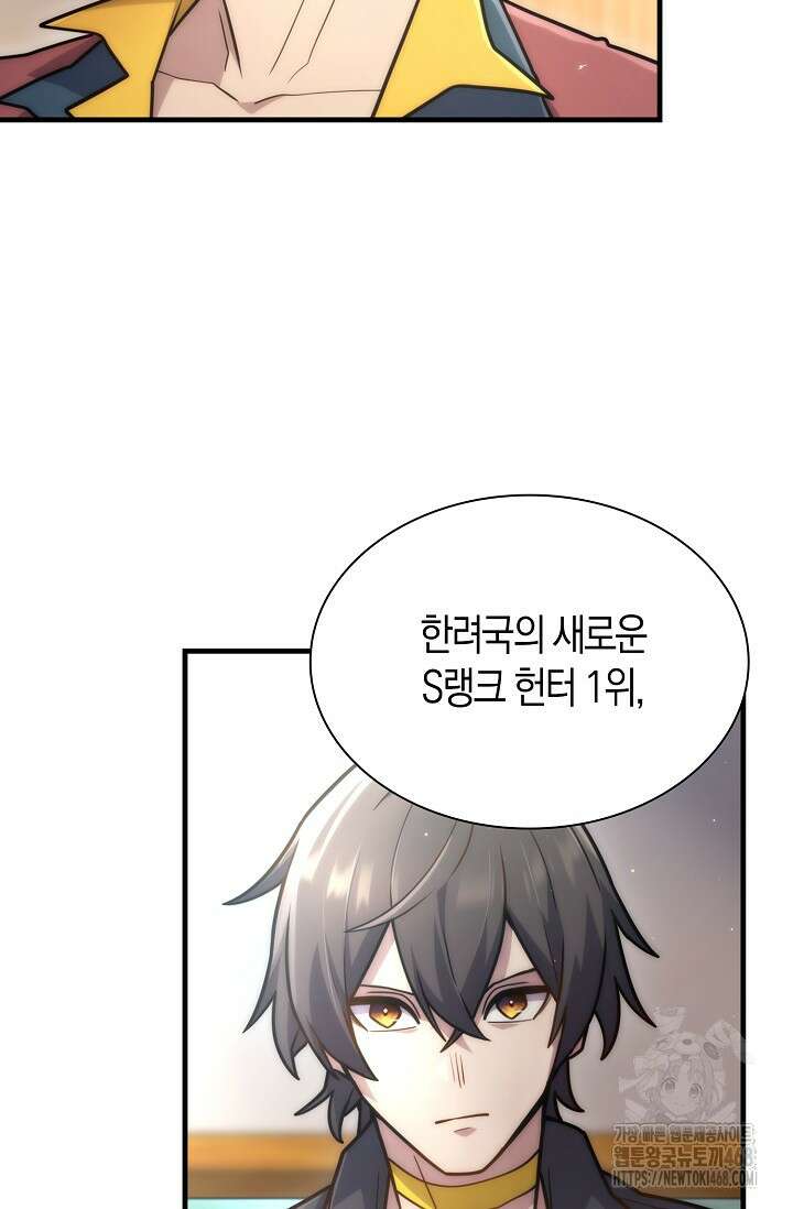 마왕 어플로 S급 헌터가 되었습니다 122화 58