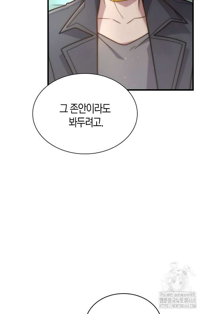 마왕 어플로 S급 헌터가 되었습니다 122화 59