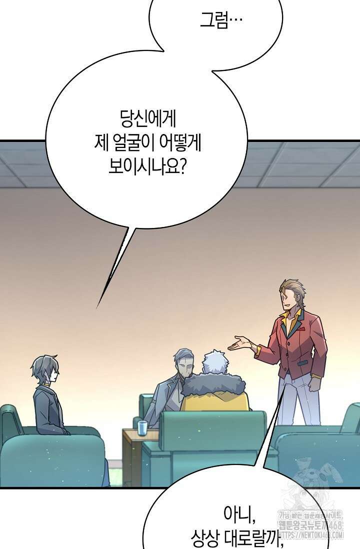 마왕 어플로 S급 헌터가 되었습니다 122화 60