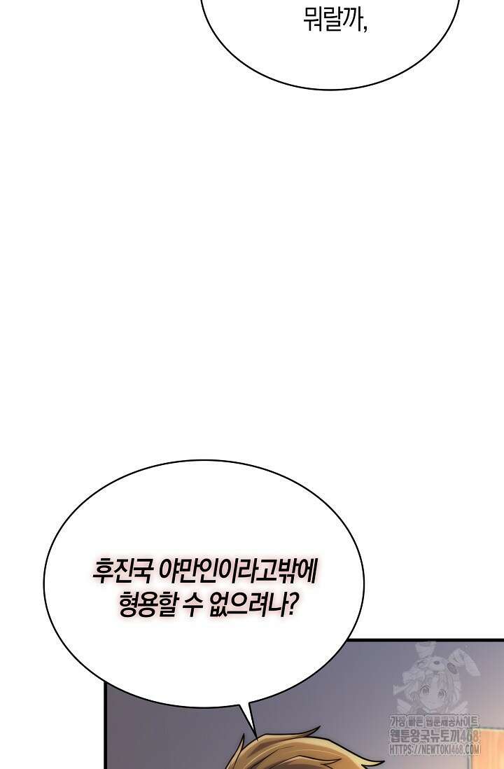 마왕 어플로 S급 헌터가 되었습니다 122화 61