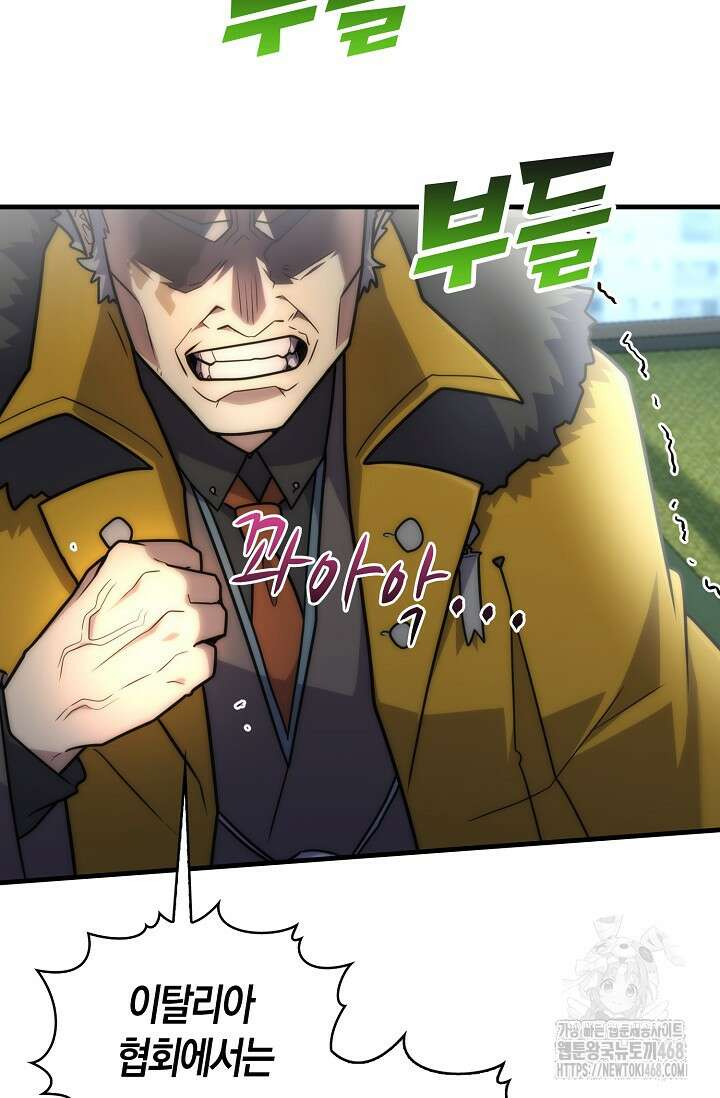 마왕 어플로 S급 헌터가 되었습니다 122화 63