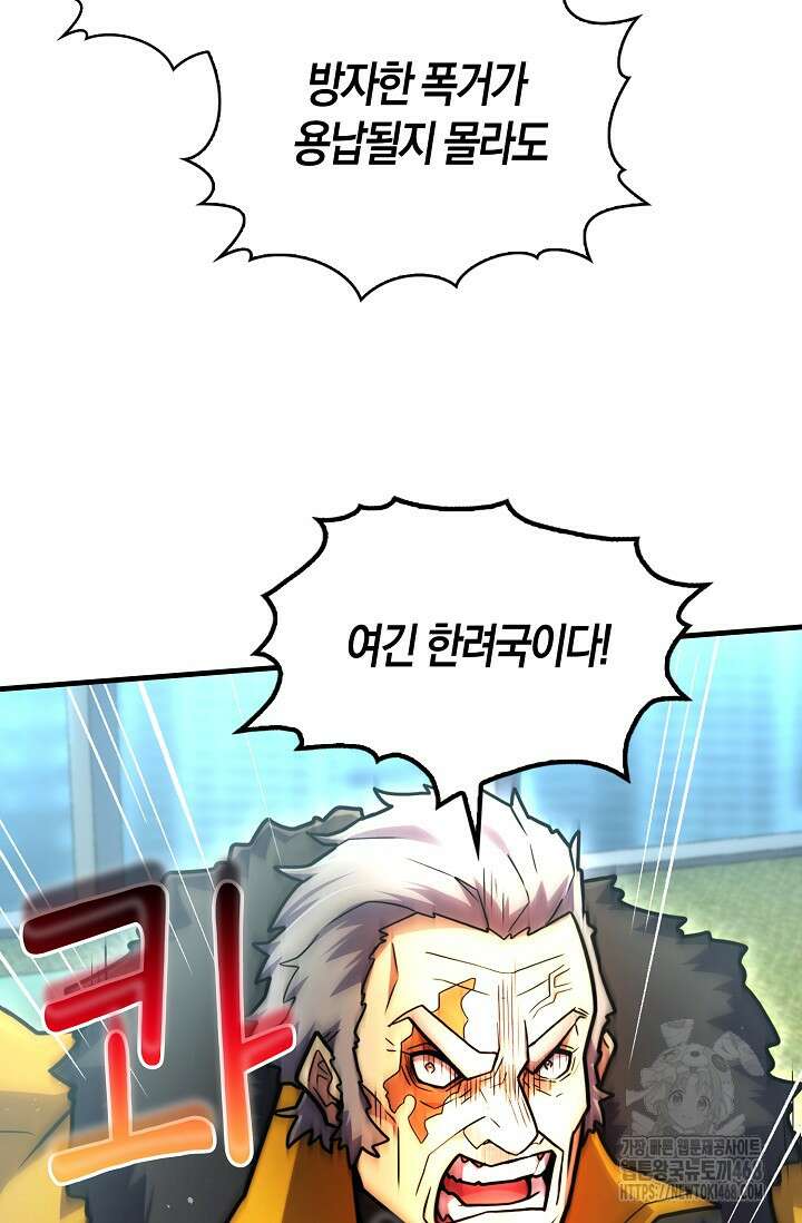 마왕 어플로 S급 헌터가 되었습니다 122화 64