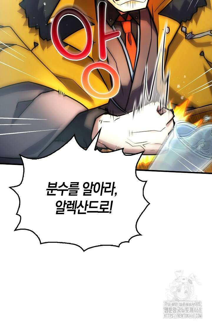 마왕 어플로 S급 헌터가 되었습니다 122화 65