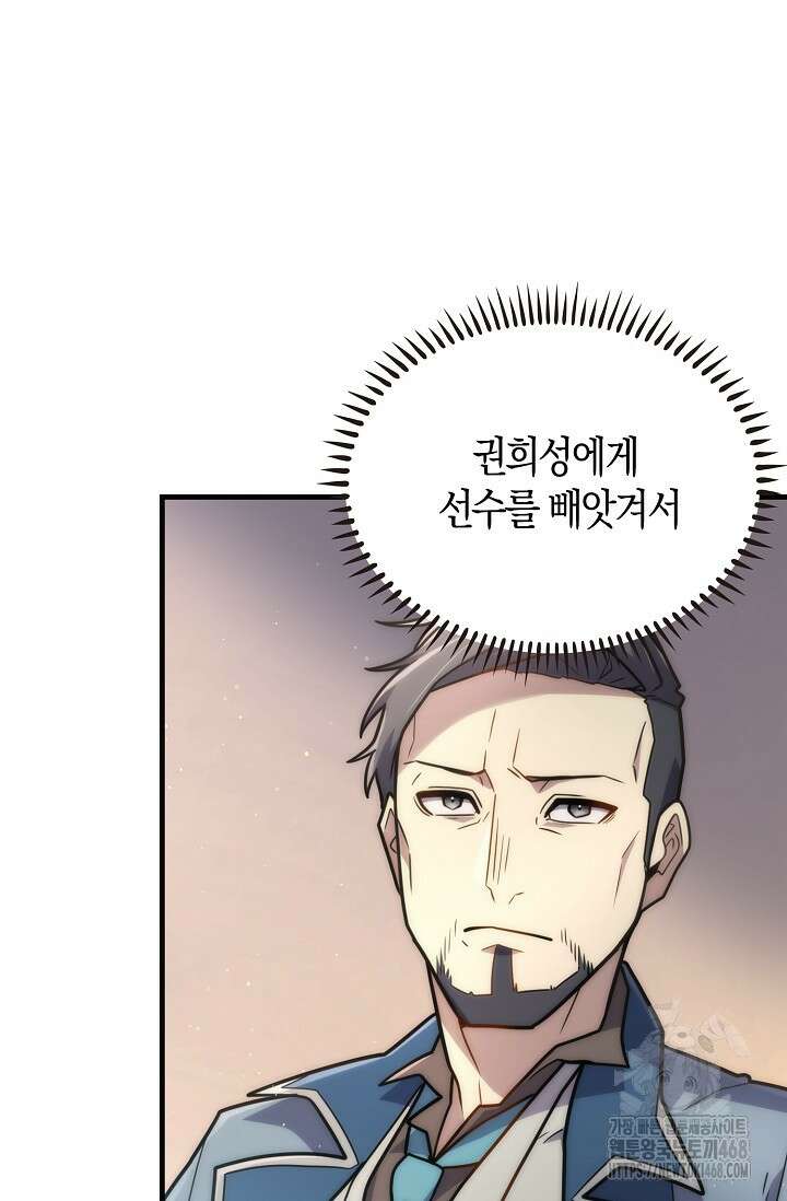 마왕 어플로 S급 헌터가 되었습니다 122화 66
