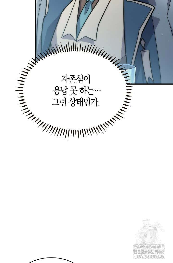 마왕 어플로 S급 헌터가 되었습니다 122화 67