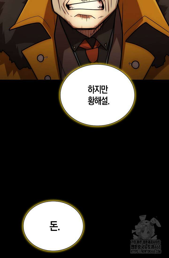 마왕 어플로 S급 헌터가 되었습니다 122화 70