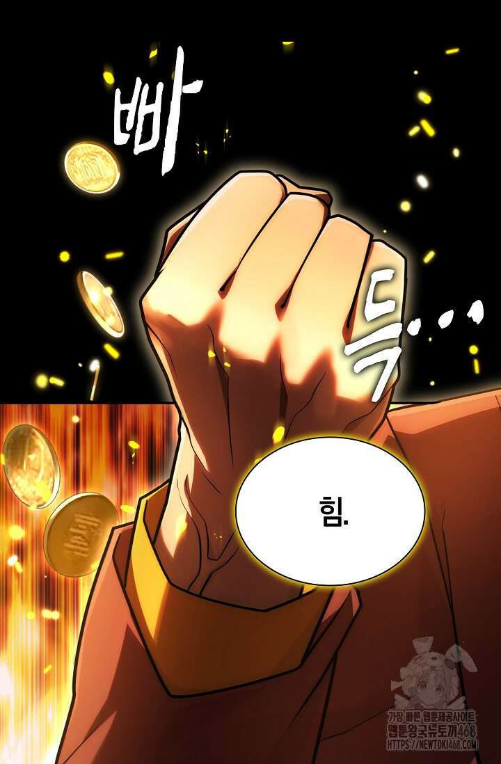 마왕 어플로 S급 헌터가 되었습니다 122화 71