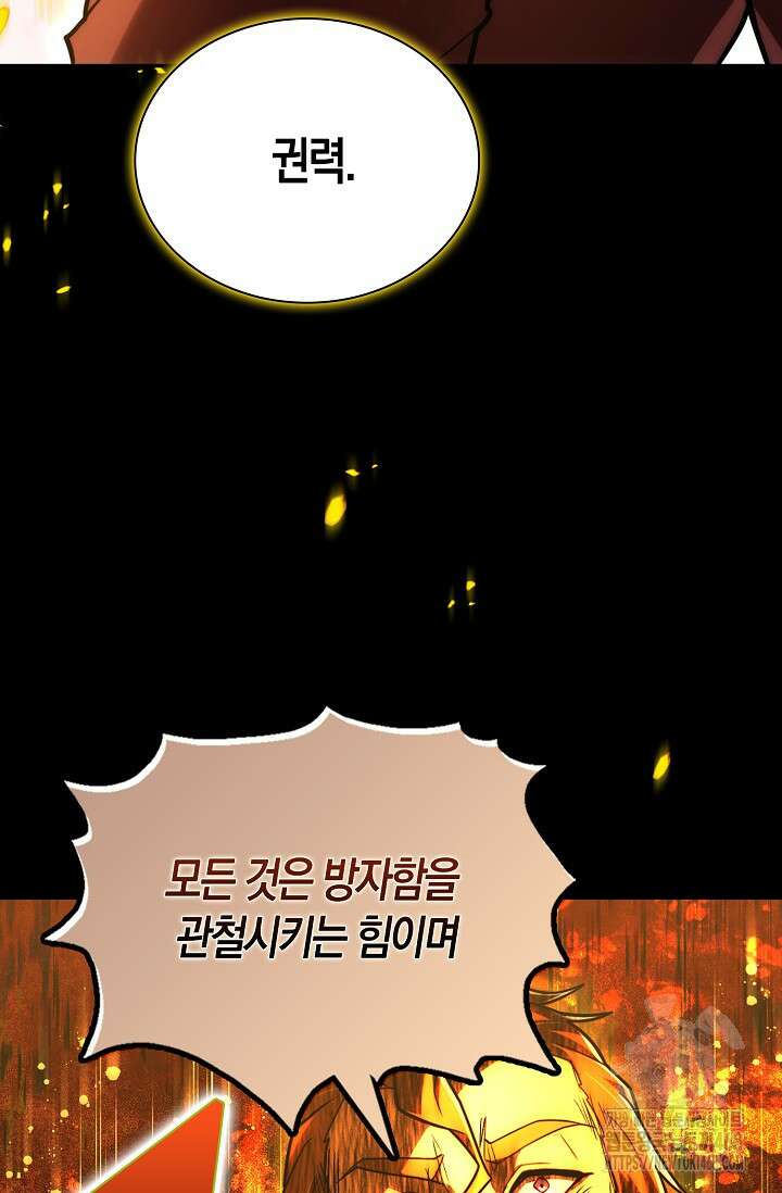 마왕 어플로 S급 헌터가 되었습니다 122화 72