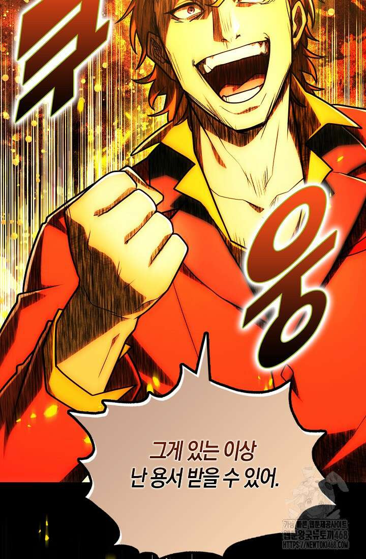 마왕 어플로 S급 헌터가 되었습니다 122화 73