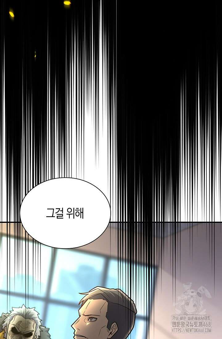 마왕 어플로 S급 헌터가 되었습니다 122화 74