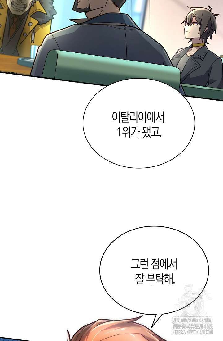 마왕 어플로 S급 헌터가 되었습니다 122화 75