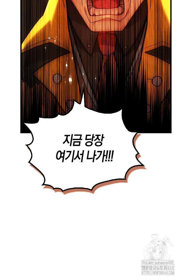 마왕 어플로 S급 헌터가 되었습니다 122화 78