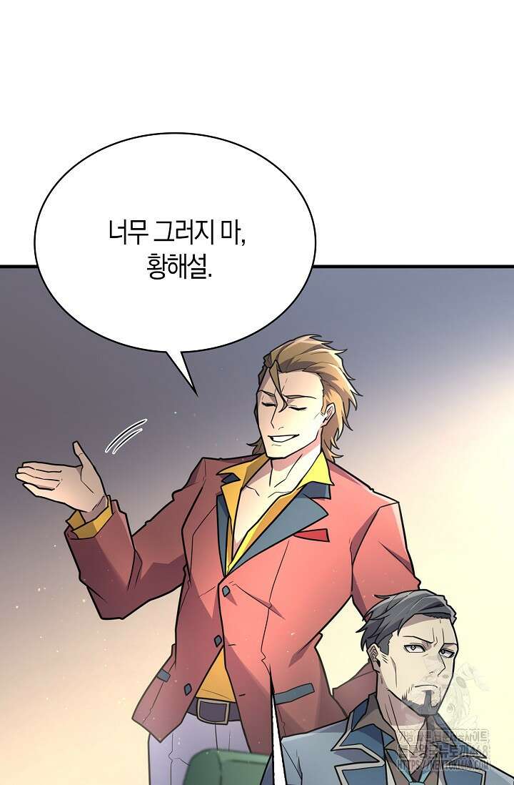 마왕 어플로 S급 헌터가 되었습니다 122화 79