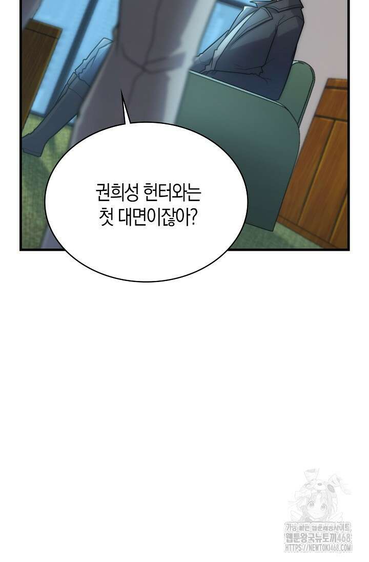 마왕 어플로 S급 헌터가 되었습니다 122화 81