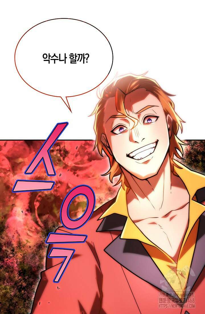 마왕 어플로 S급 헌터가 되었습니다 122화 82