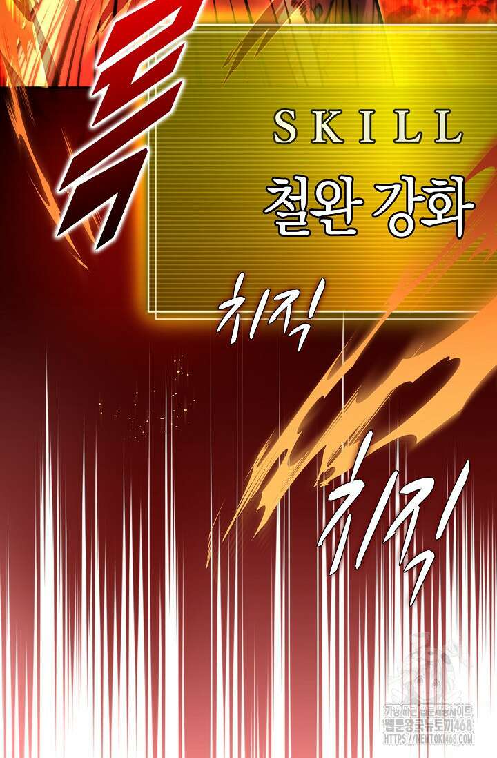 마왕 어플로 S급 헌터가 되었습니다 122화 91