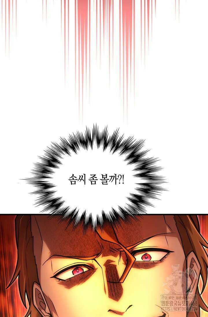 마왕 어플로 S급 헌터가 되었습니다 122화 92