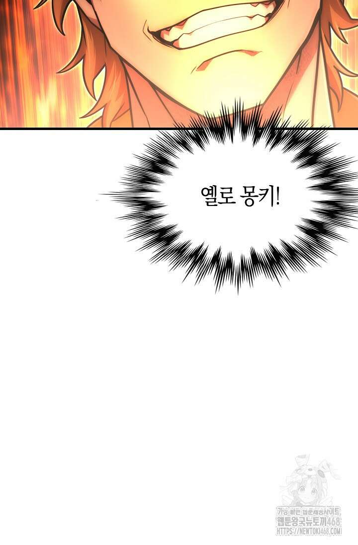 마왕 어플로 S급 헌터가 되었습니다 122화 93