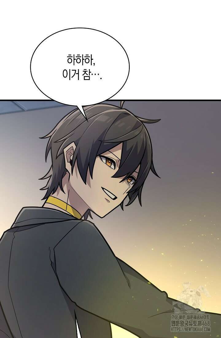 마왕 어플로 S급 헌터가 되었습니다 122화 94