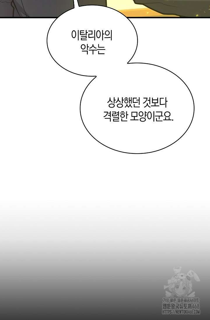 마왕 어플로 S급 헌터가 되었습니다 122화 95