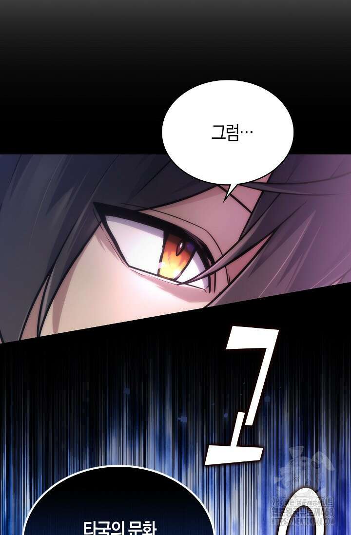 마왕 어플로 S급 헌터가 되었습니다 122화 96