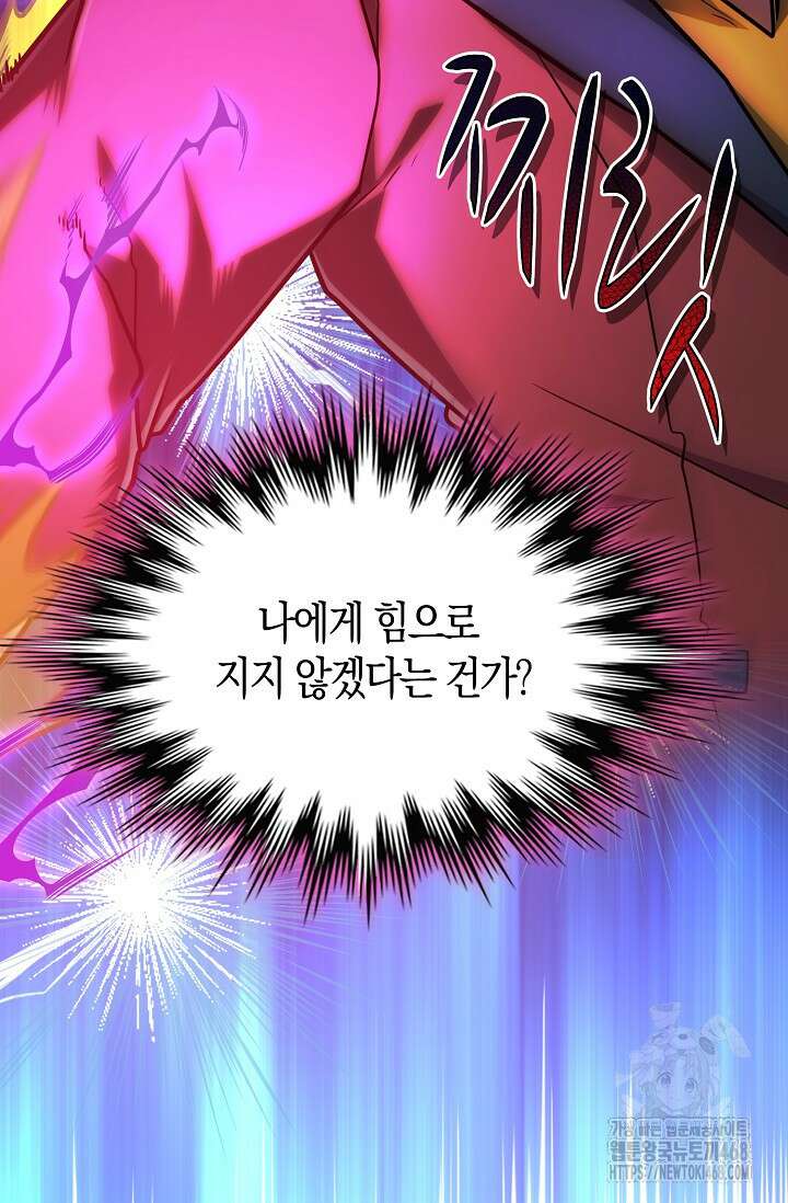 마왕 어플로 S급 헌터가 되었습니다 122화 101