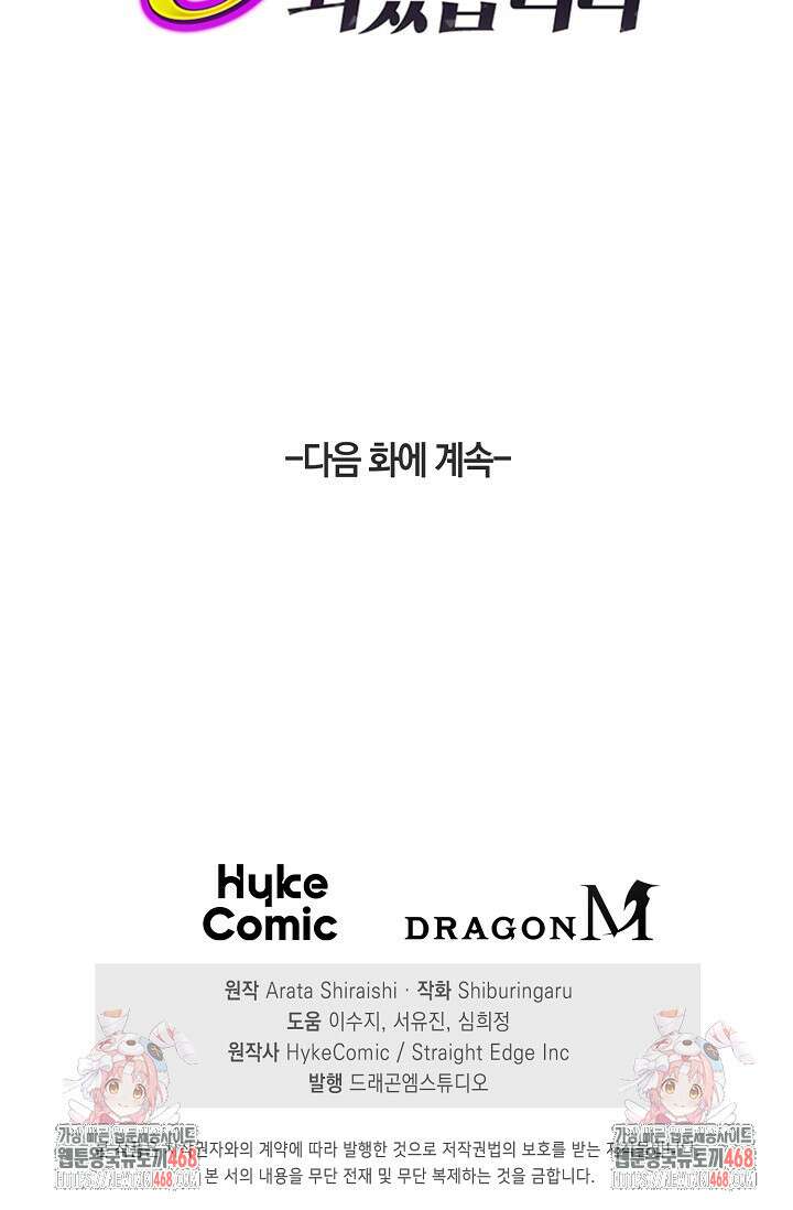 마왕 어플로 S급 헌터가 되었습니다 122화 103