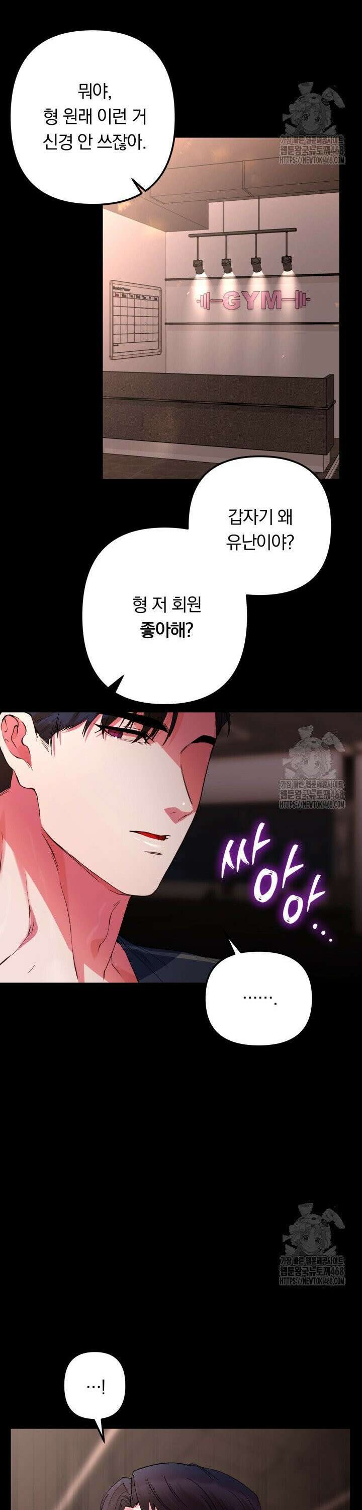 헬스를 합시다! 8화 [완결] 4