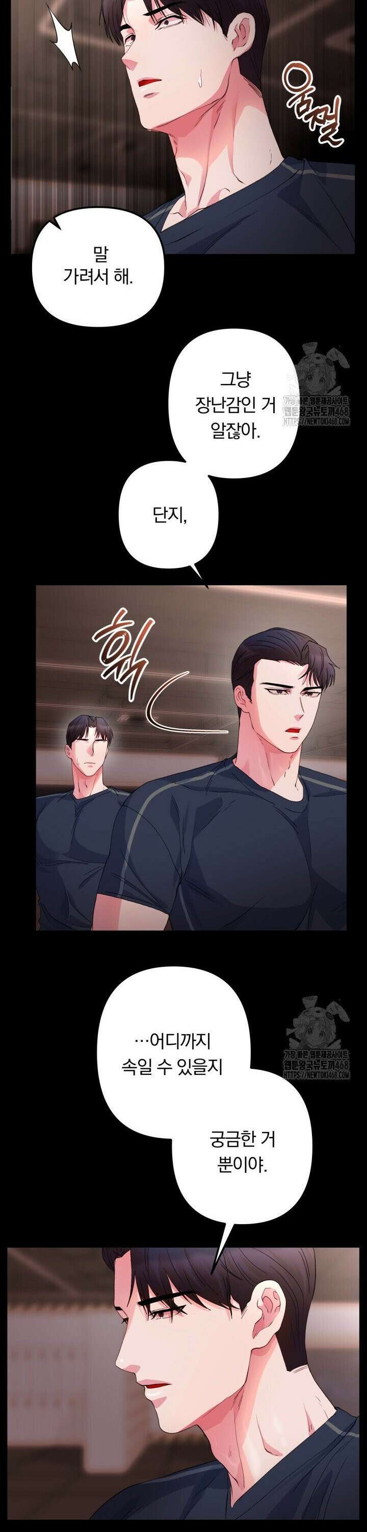 헬스를 합시다! 8화 [완결] 5