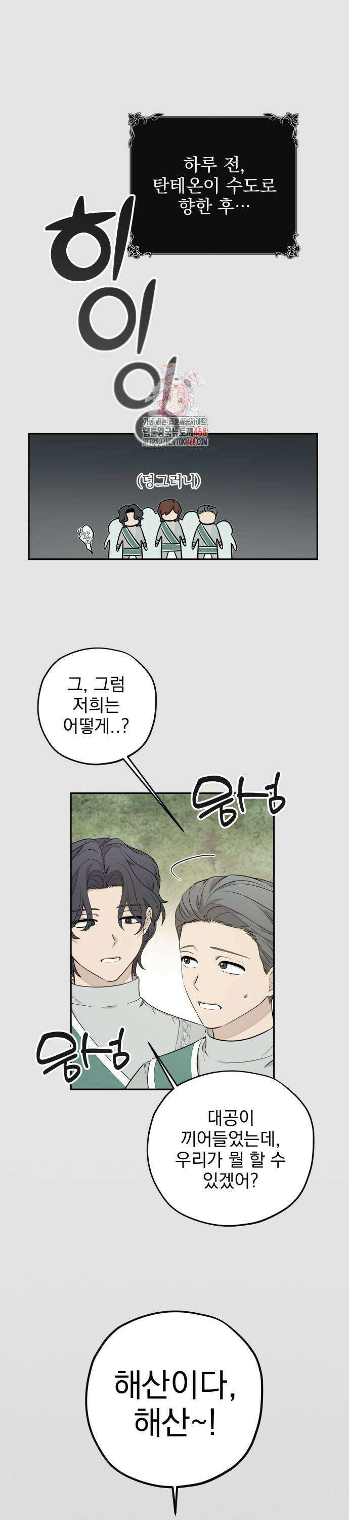 트럭기사 태그배 경 14화 - 당신 부모가 그렇게 가르치디?! 1