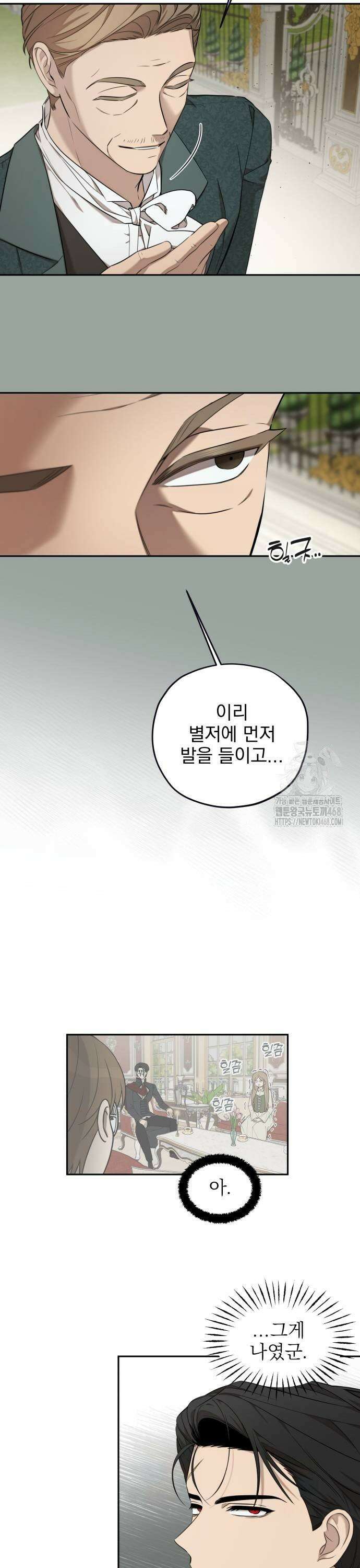 트럭기사 태그배 경 14화 - 당신 부모가 그렇게 가르치디?! 9