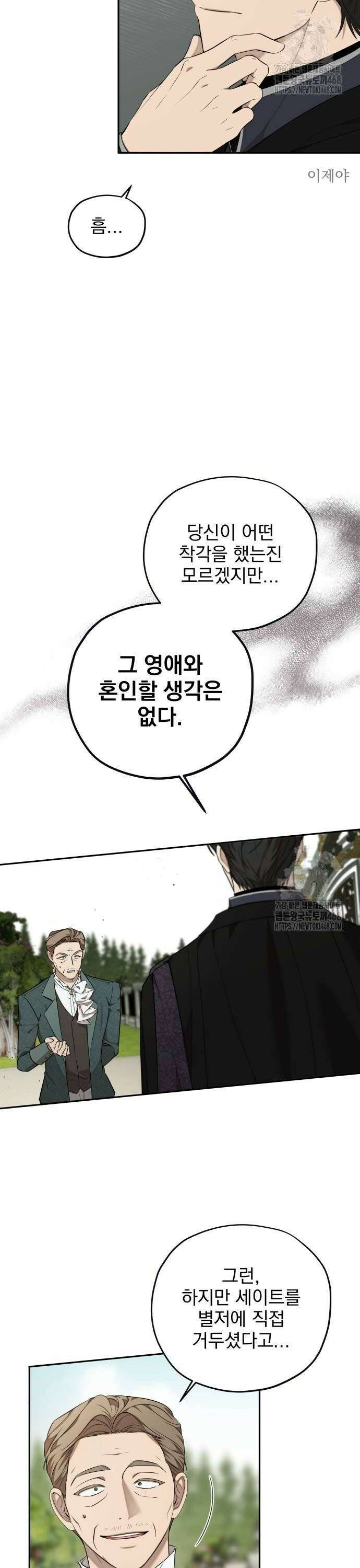 트럭기사 태그배 경 14화 - 당신 부모가 그렇게 가르치디?! 10